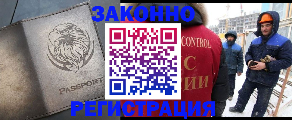 прописка от собственника в Воркуте