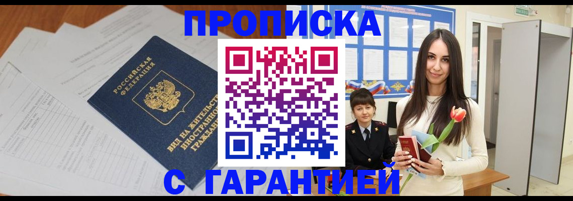 временная регистрация недорого в Воркуте